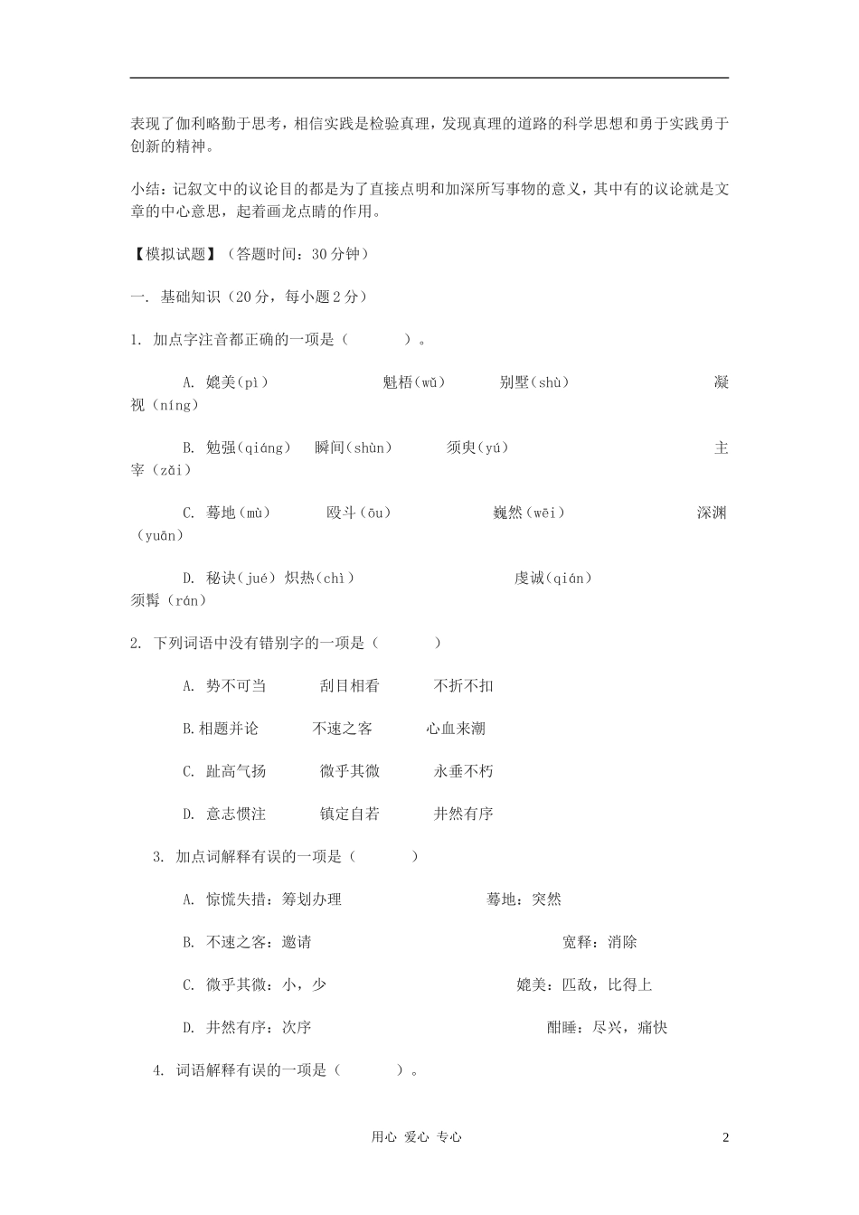七年级语文上册-伽利略不轻信权威学案-北京课改版_第2页