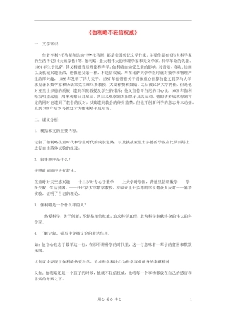 七年级语文上册-伽利略不轻信权威学案-北京课改版