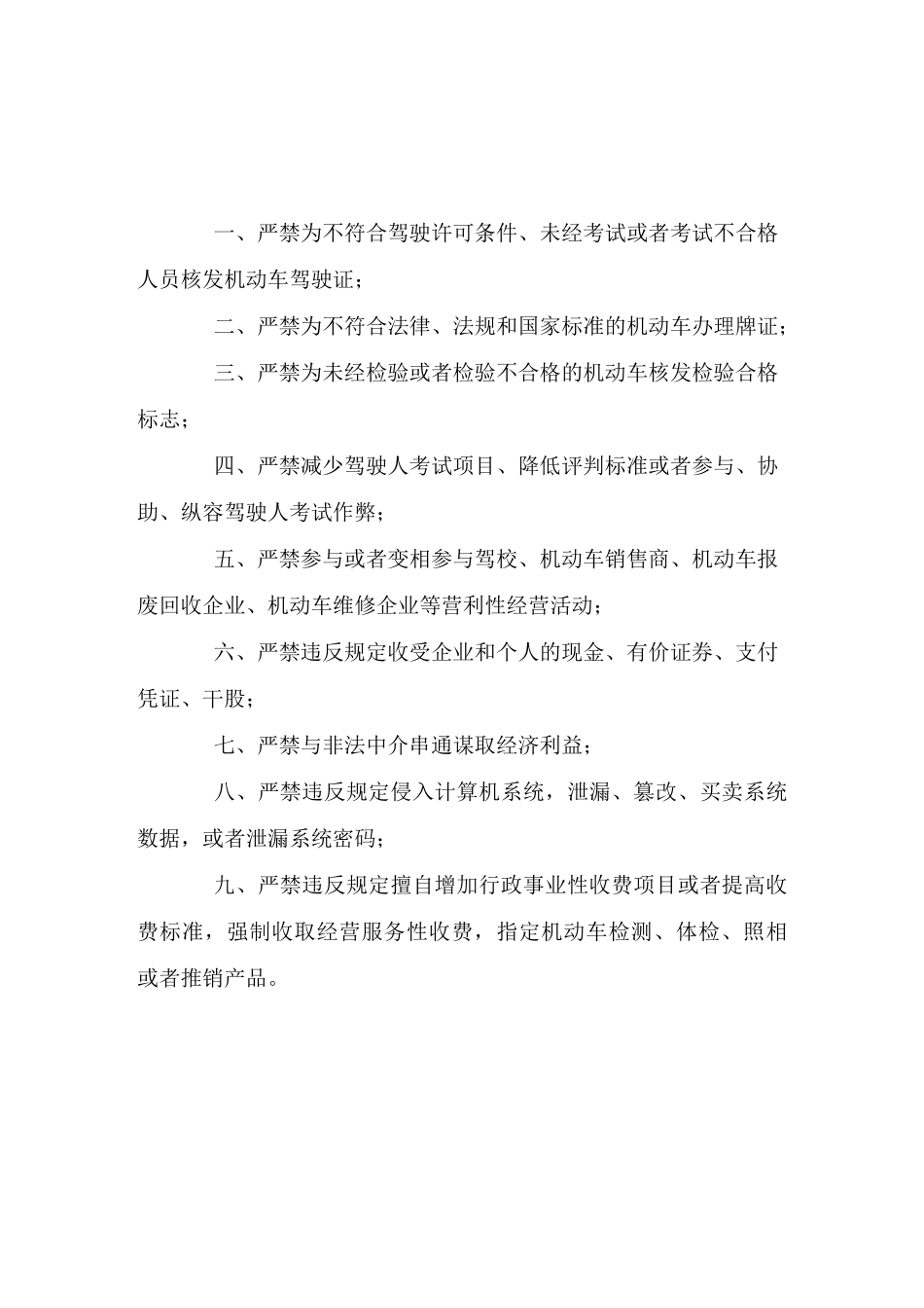 驾校考试场验收制度_第3页