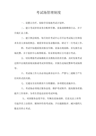 驾校考试场验收制度