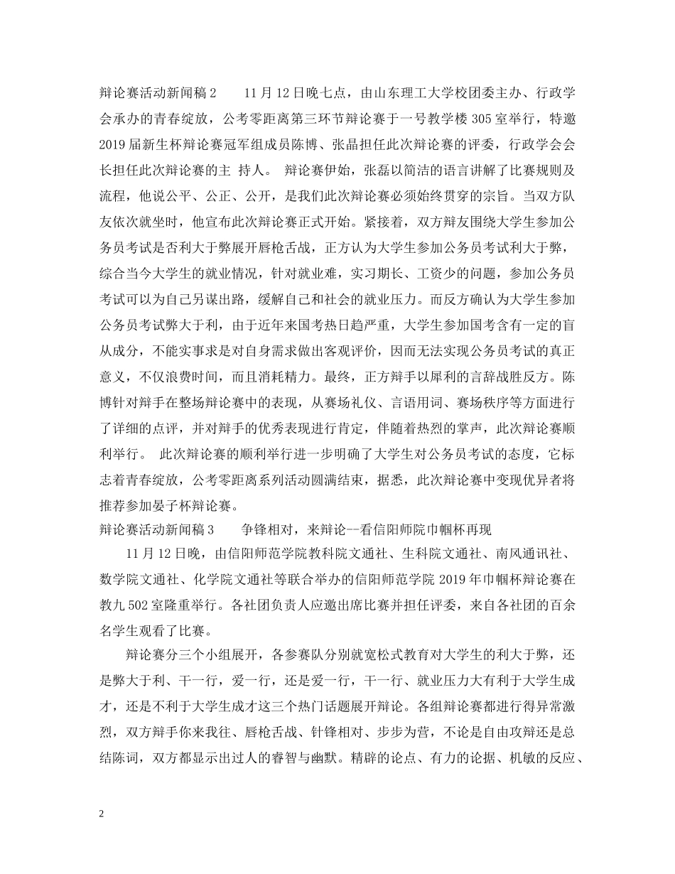 校园辩论赛活动新闻稿 _第2页