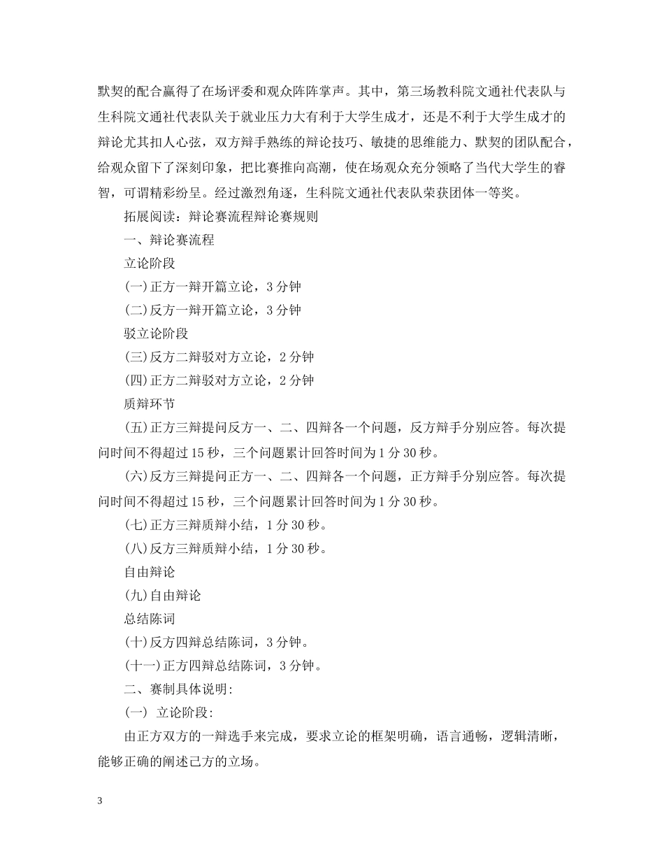 校园辩论赛活动新闻稿 _第3页