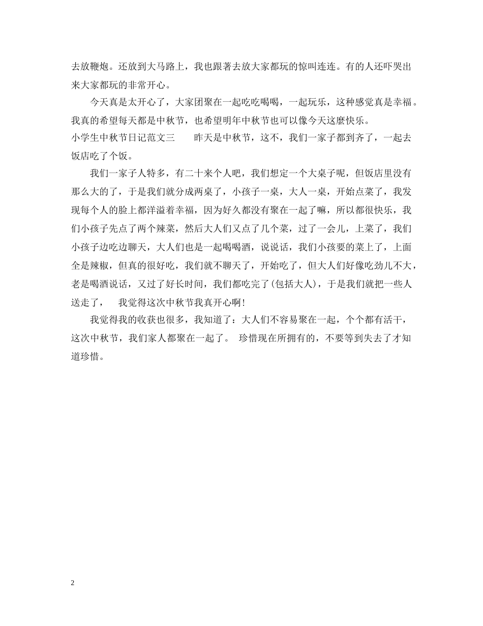 小学生中秋节日记 _第2页