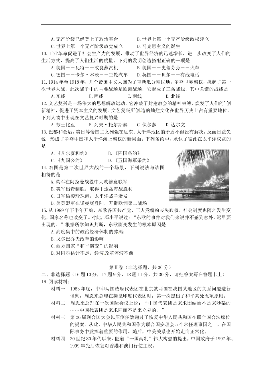 广西贵港市2013年中考历史真题试题_第2页