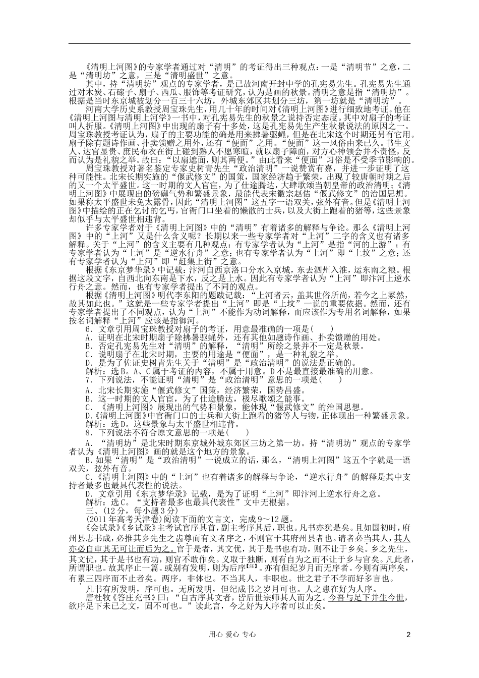 【优化方案】-2012高中语文-第二单元模块综合检测精品练习-鲁人教版必修2_第2页