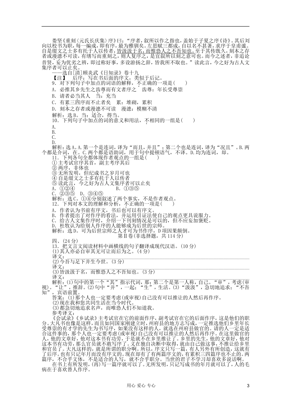 【优化方案】-2012高中语文-第二单元模块综合检测精品练习-鲁人教版必修2_第3页
