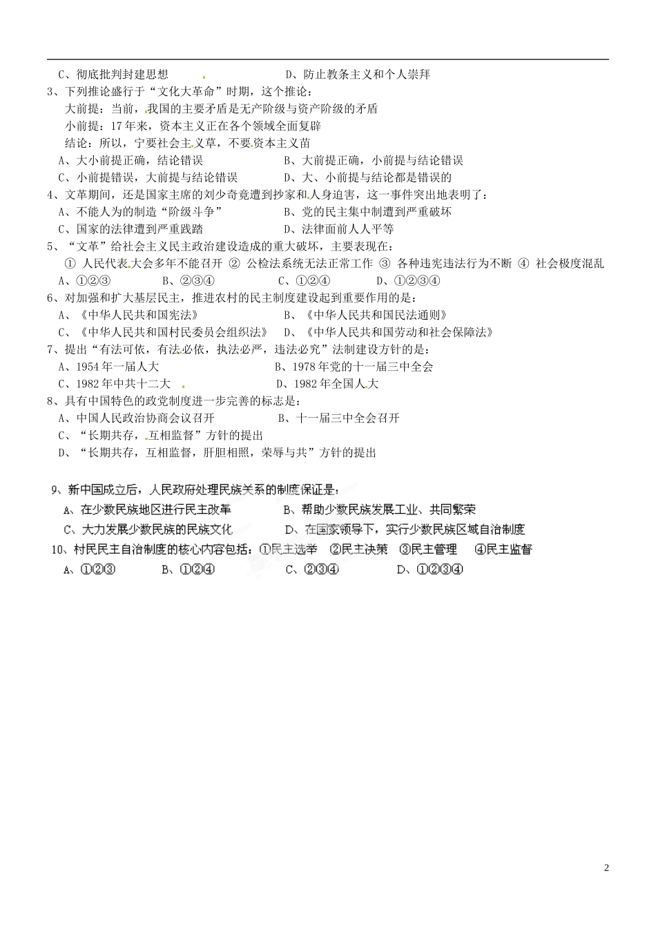 河南省新安县第一高级中学高中历史《第21课-民主政治建设的曲折发展》学案-新人教版必修1_第2页