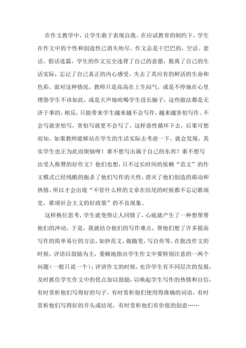 初中语文教学论文给学生多一点赏识_第3页