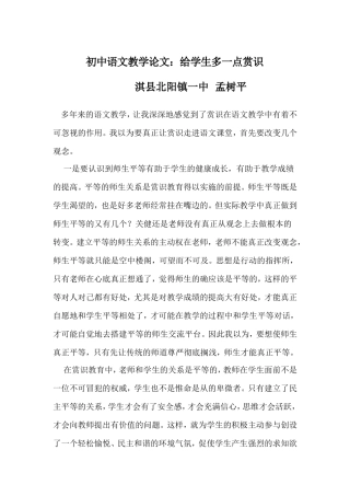 初中语文教学论文给学生多一点赏识