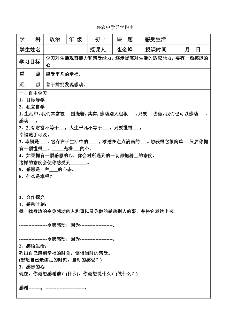 感受生活导学案_第1页