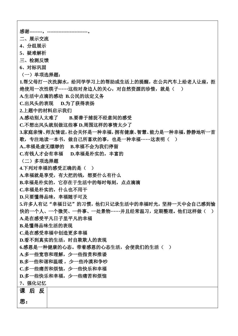 感受生活导学案_第2页