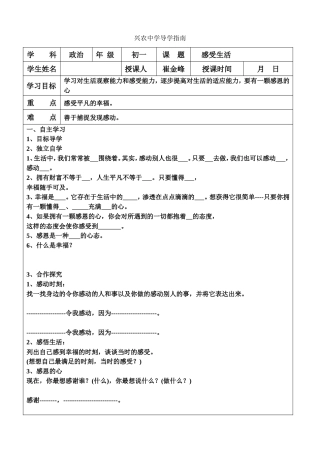 感受生活导学案