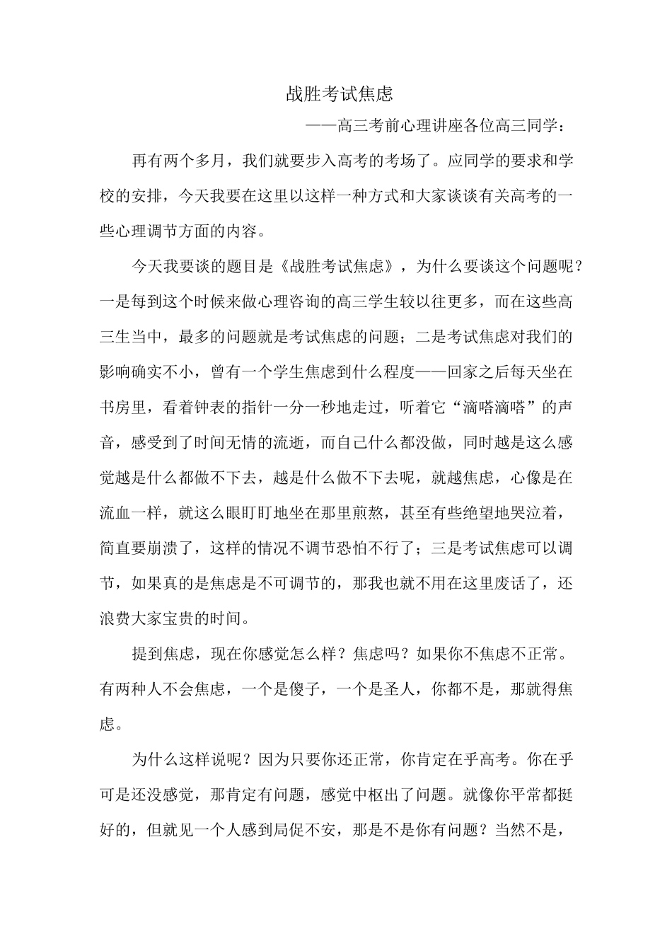 高三考前心理讲座战胜考试焦虑_第1页