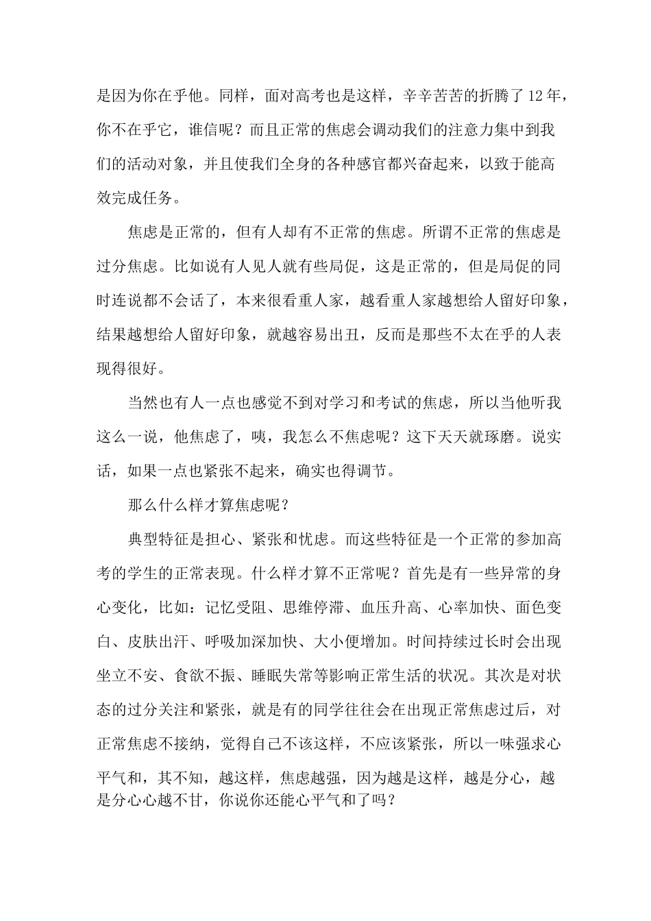 高三考前心理讲座战胜考试焦虑_第2页