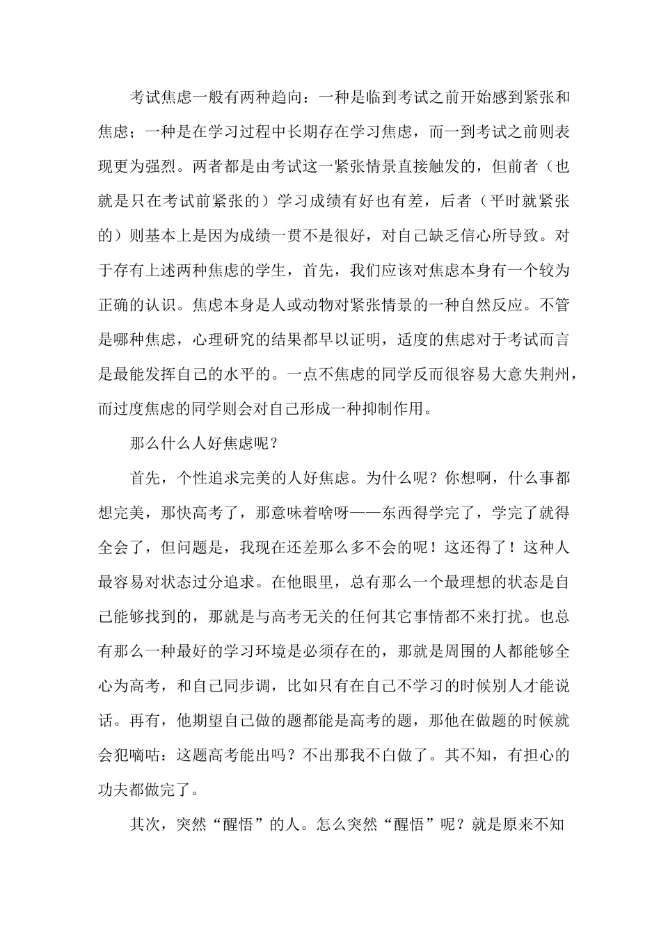 高三考前心理讲座战胜考试焦虑_第3页