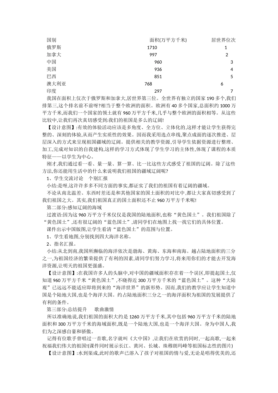 我的祖国多辽阔教学设计_第3页