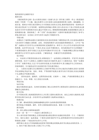 我的祖国多辽阔教学设计