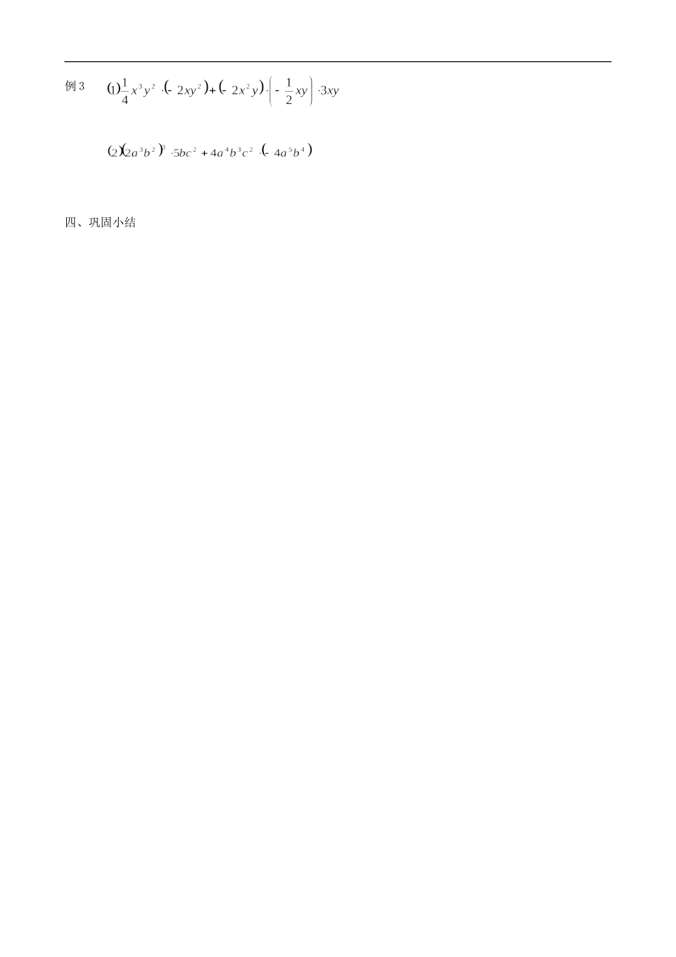 江苏省丹阳市华南实验学校七年级数学下册《9.1单项式乘单项式》教案-苏科版_第2页