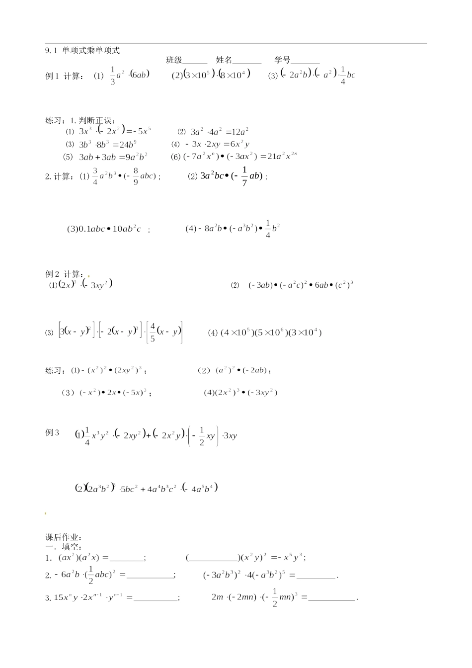 江苏省丹阳市华南实验学校七年级数学下册《9.1单项式乘单项式》教案-苏科版_第3页