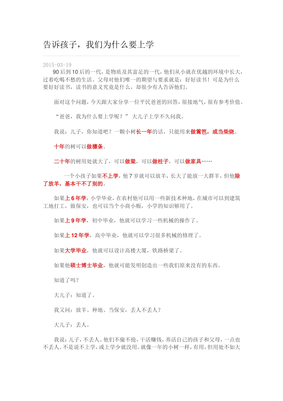 告诉孩子，我们为什么要上学_第1页