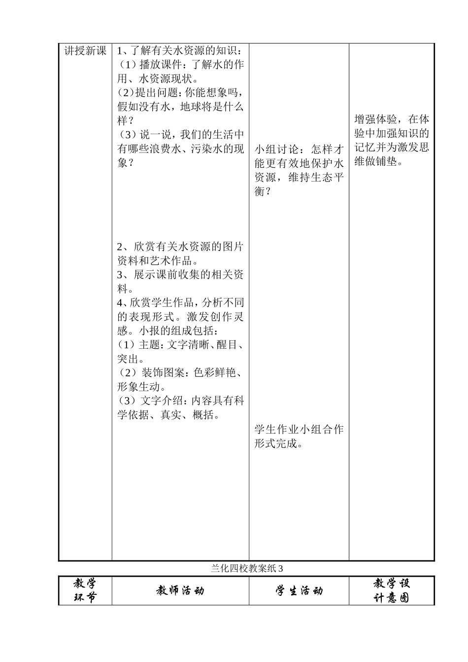 人美版美术第八册教案5-12_第2页