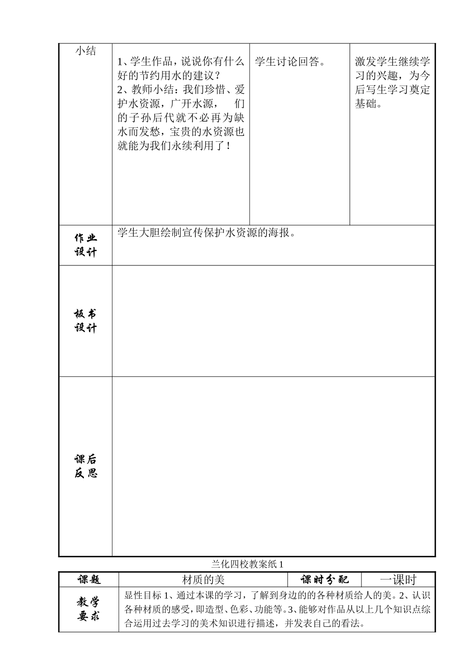 人美版美术第八册教案5-12_第3页