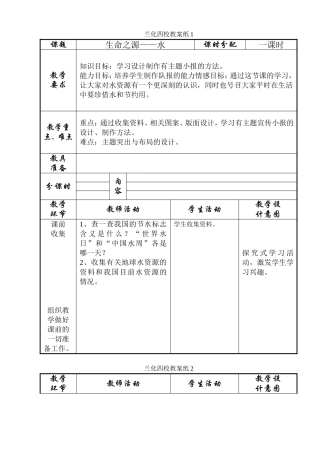 人美版美术第八册教案5-12