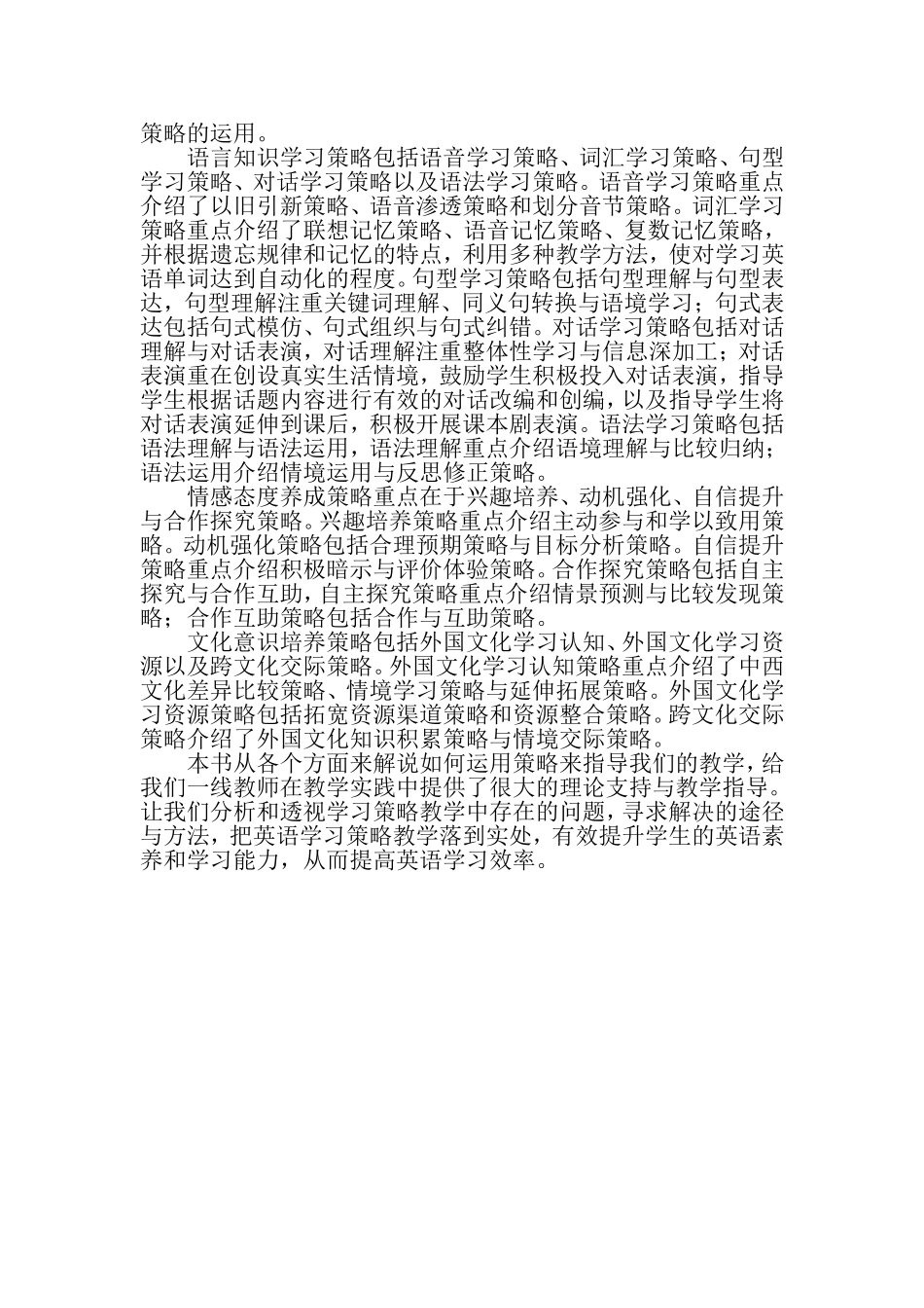 教师法律素养学习心得体会_第3页