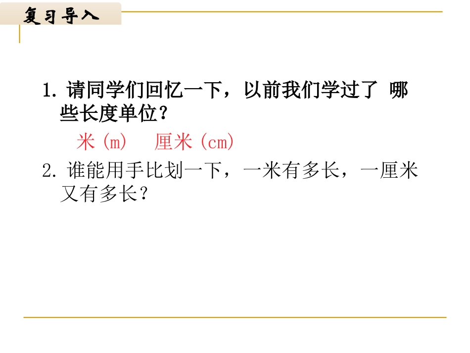 人教2011版小学数学三年级人教版三年级数学上册毫米的认识_第3页
