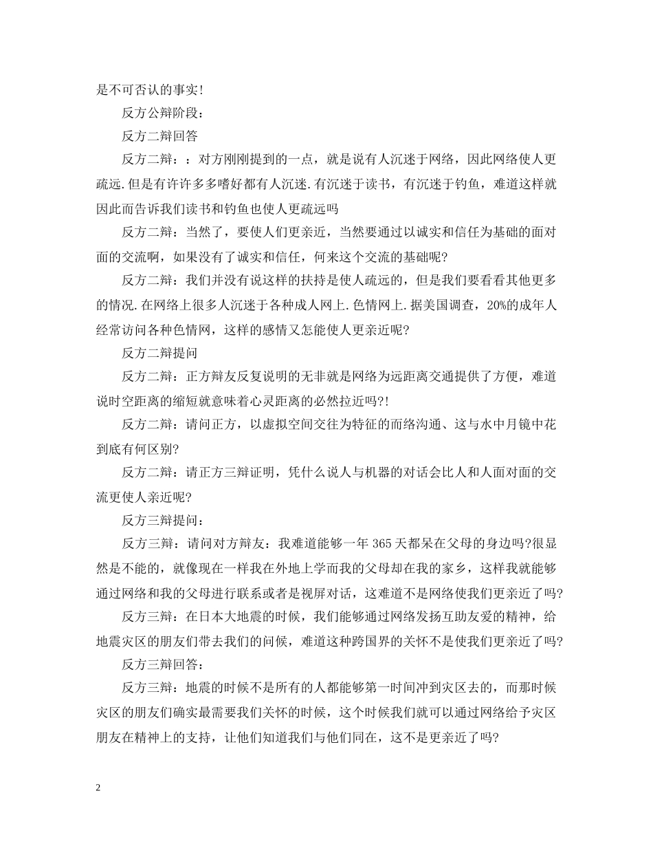 网络使人们更疏远亲近辩论赛 _第2页