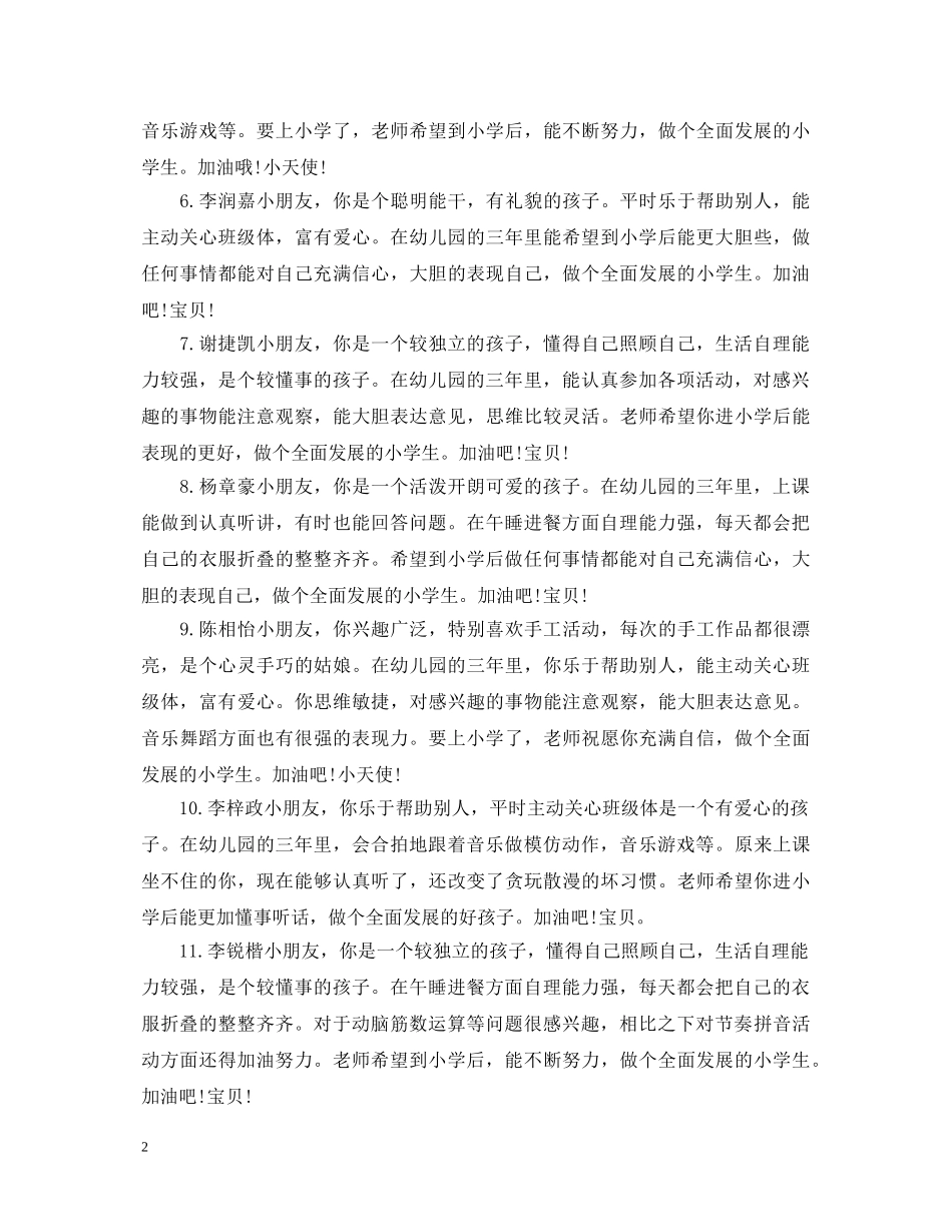 小班小朋友评语 _第2页