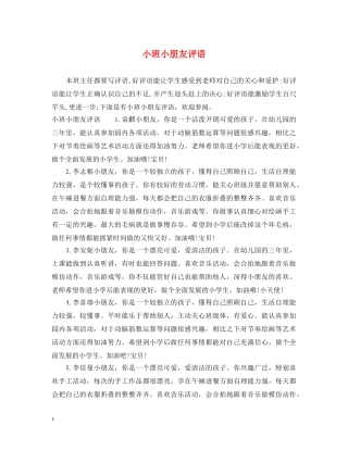 小班小朋友评语 