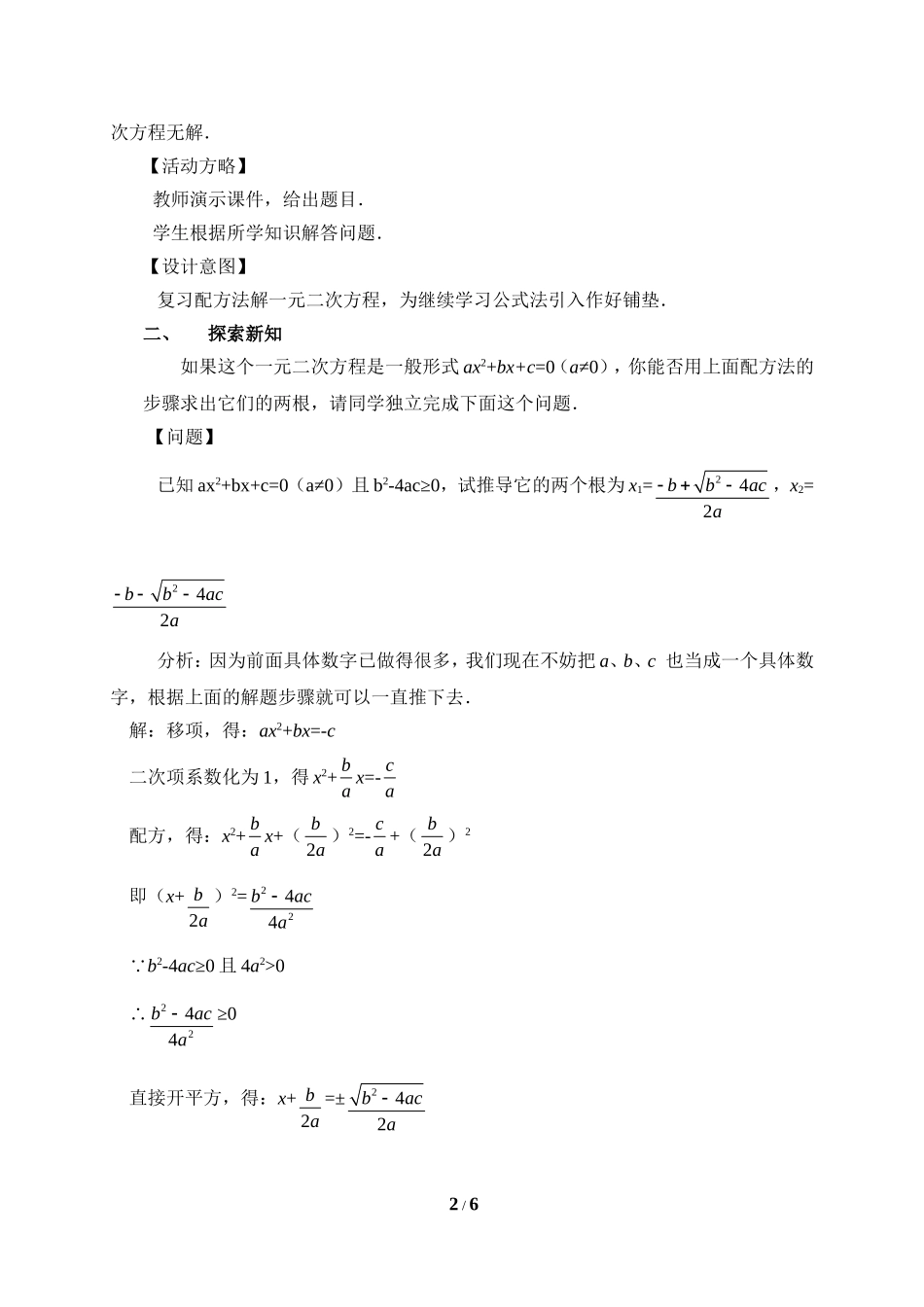 《公式法》参考教案1_第2页