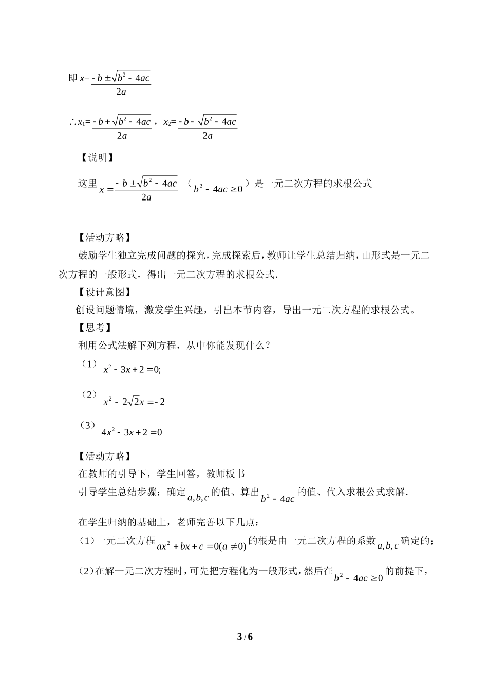 《公式法》参考教案1_第3页