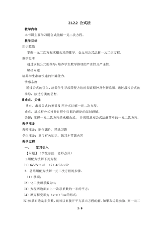 《公式法》参考教案1
