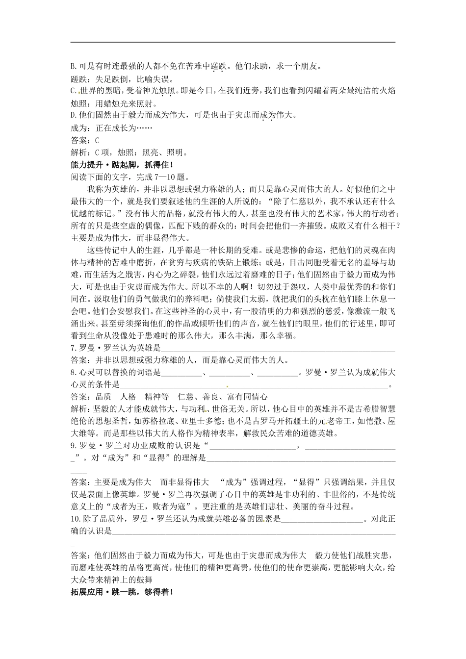 高中语文-16-《名人传》序45分钟过关检测-大纲人教版第一册_第2页