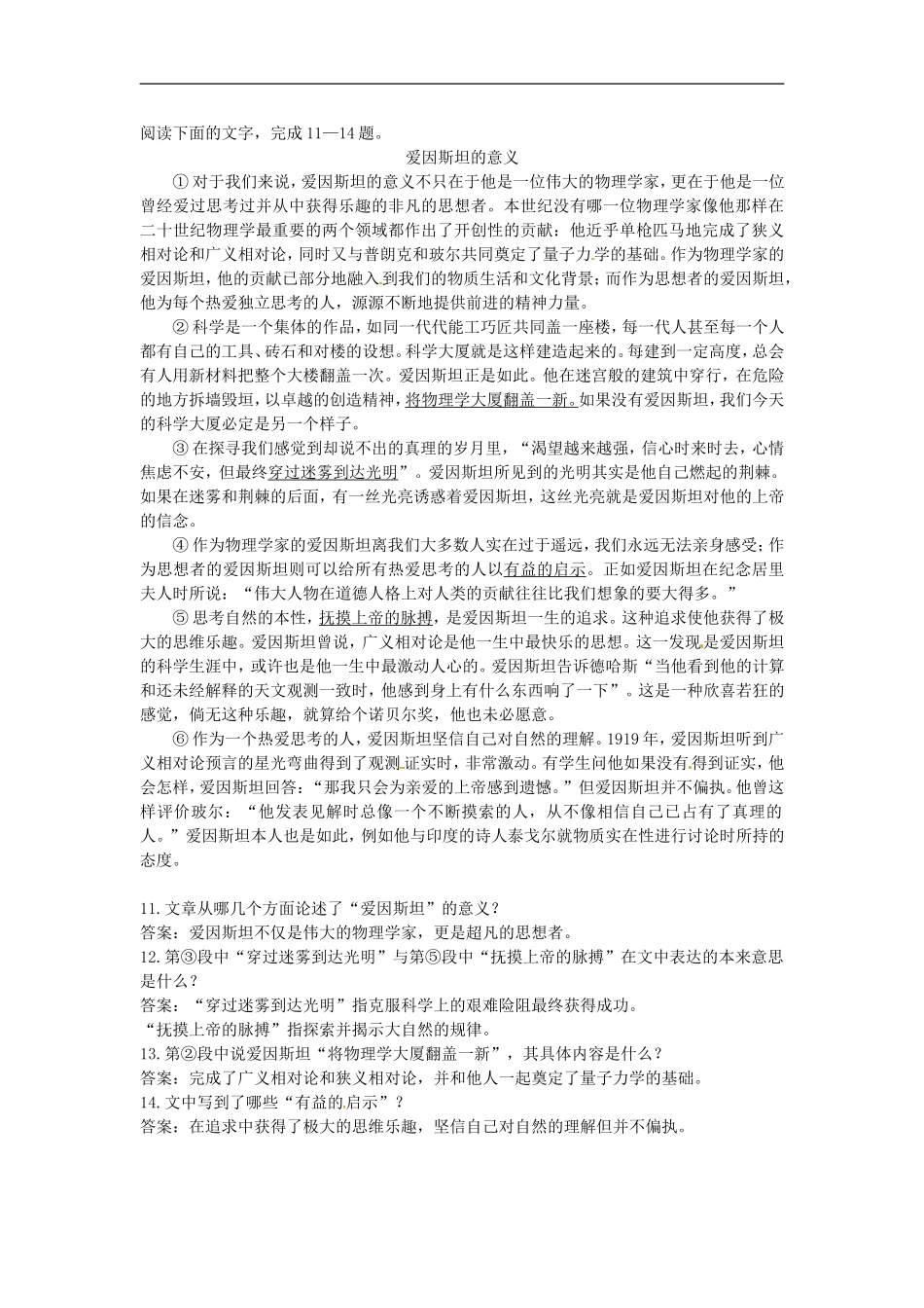 高中语文-16-《名人传》序45分钟过关检测-大纲人教版第一册_第3页
