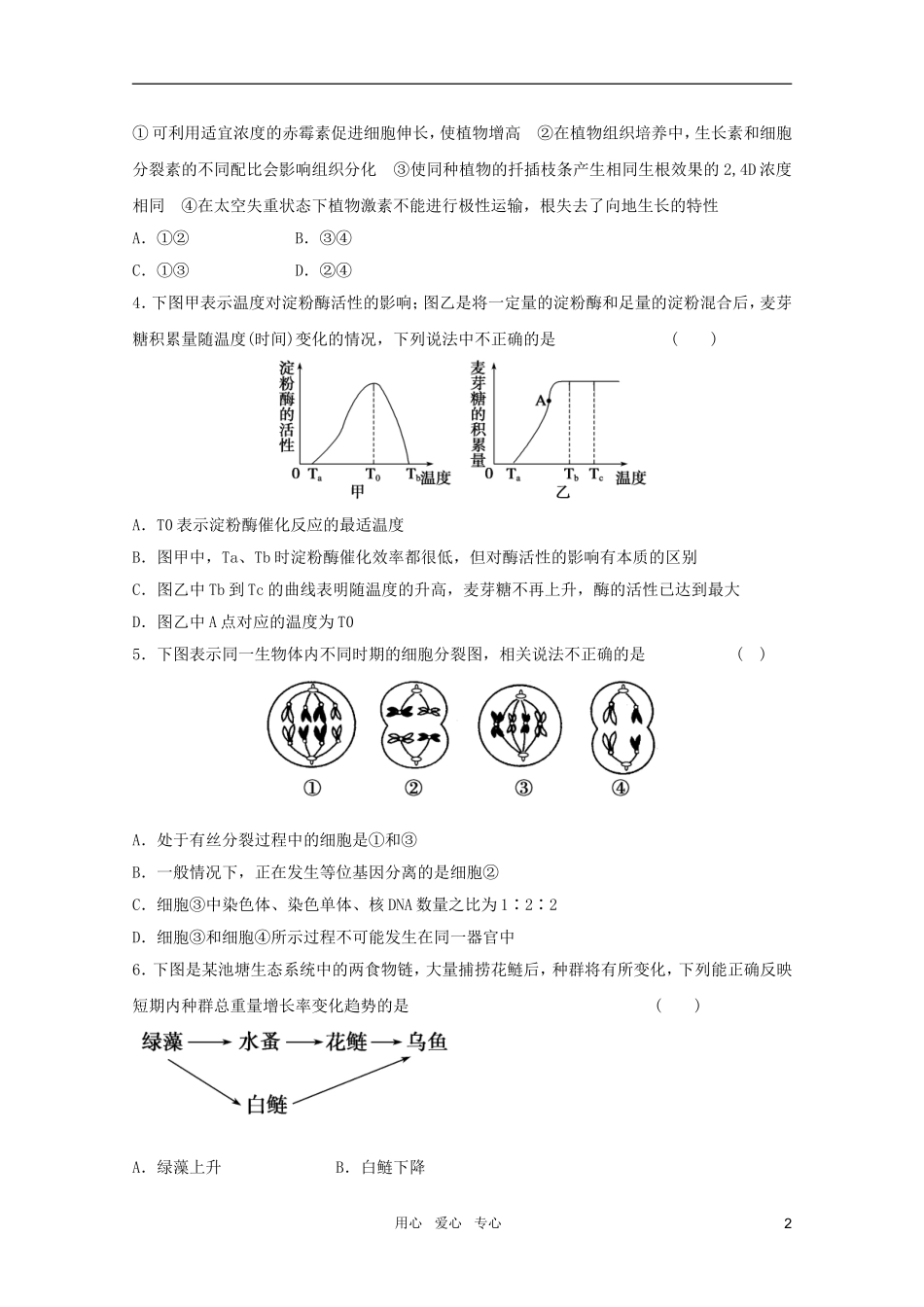 2011年山东省高考生物-针对模拟训练2_第2页