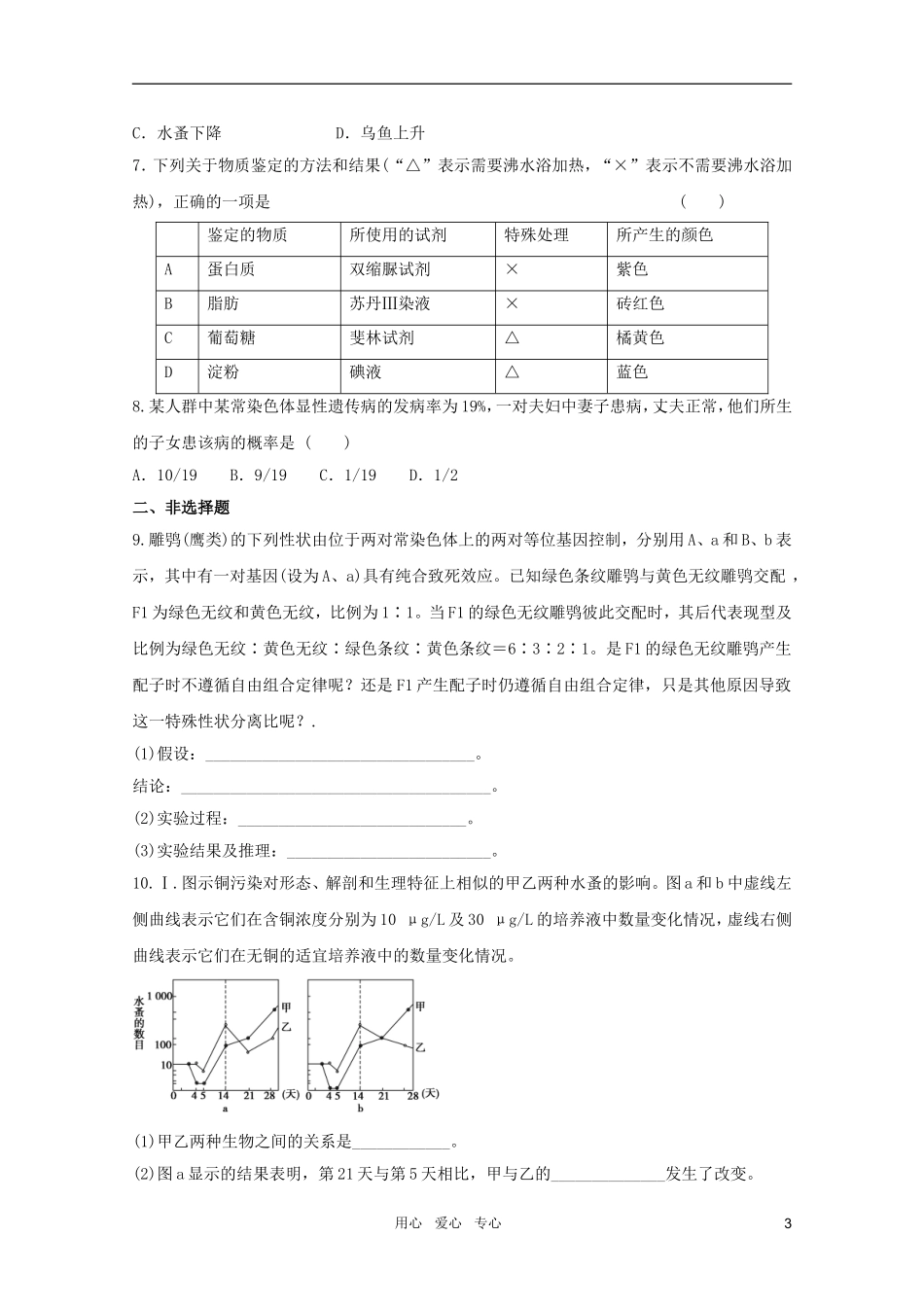 2011年山东省高考生物-针对模拟训练2_第3页