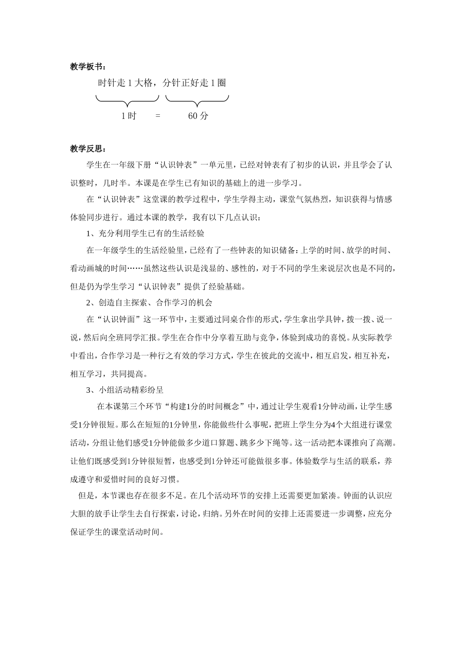 认识钟表教案及反思_第3页