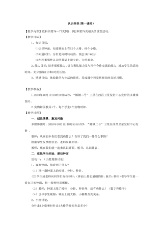 认识钟表教案及反思