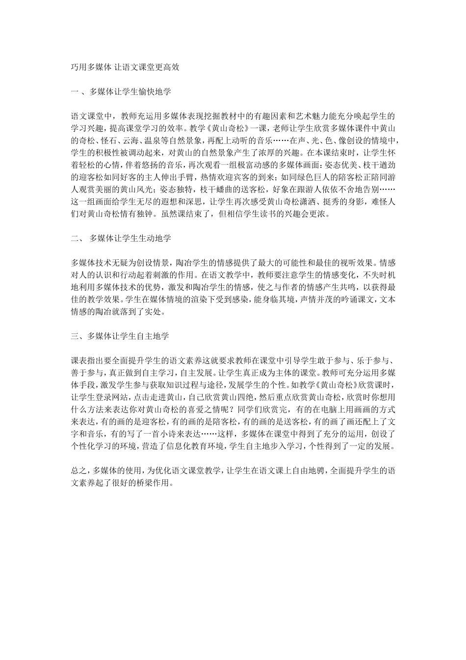 巧用多媒体让语文课堂更高效_第1页