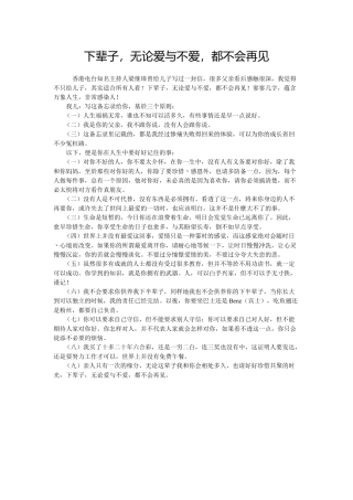 下辈子-无论爱与不爱-都不会再见