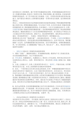 如何调动员工的积极性