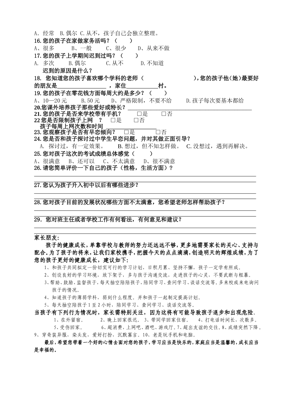 家长会调查问卷 (2)_第2页