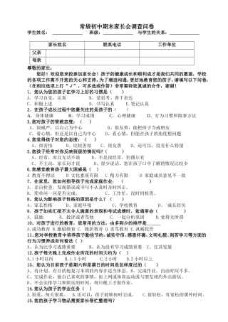 家长会调查问卷 (2)