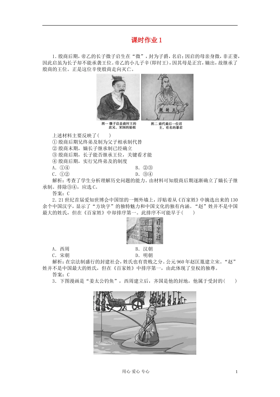 2012届高三历史总复习课时作业1-新人教版_第1页