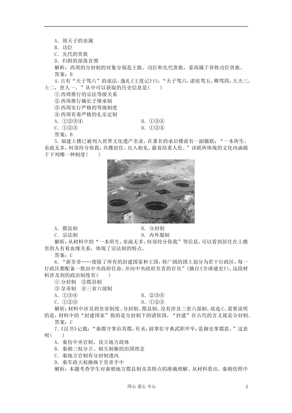 2012届高三历史总复习课时作业1-新人教版_第2页