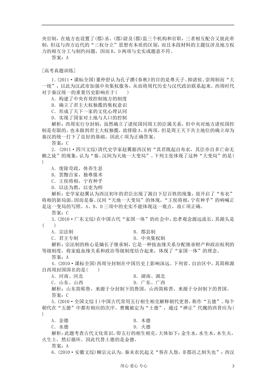 2012届高三历史总复习课时作业1-新人教版_第3页