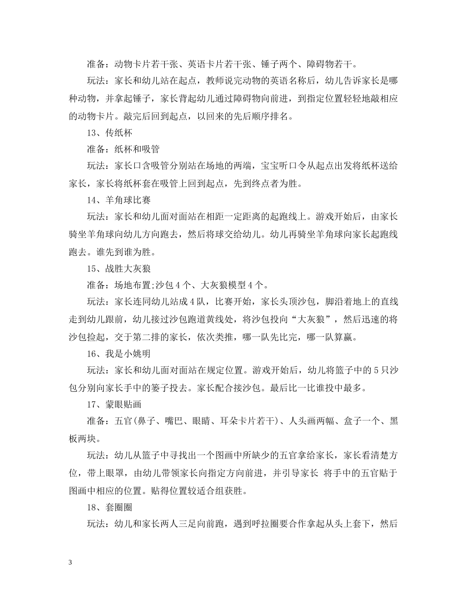 幼儿园中班亲子游戏精选 _第3页